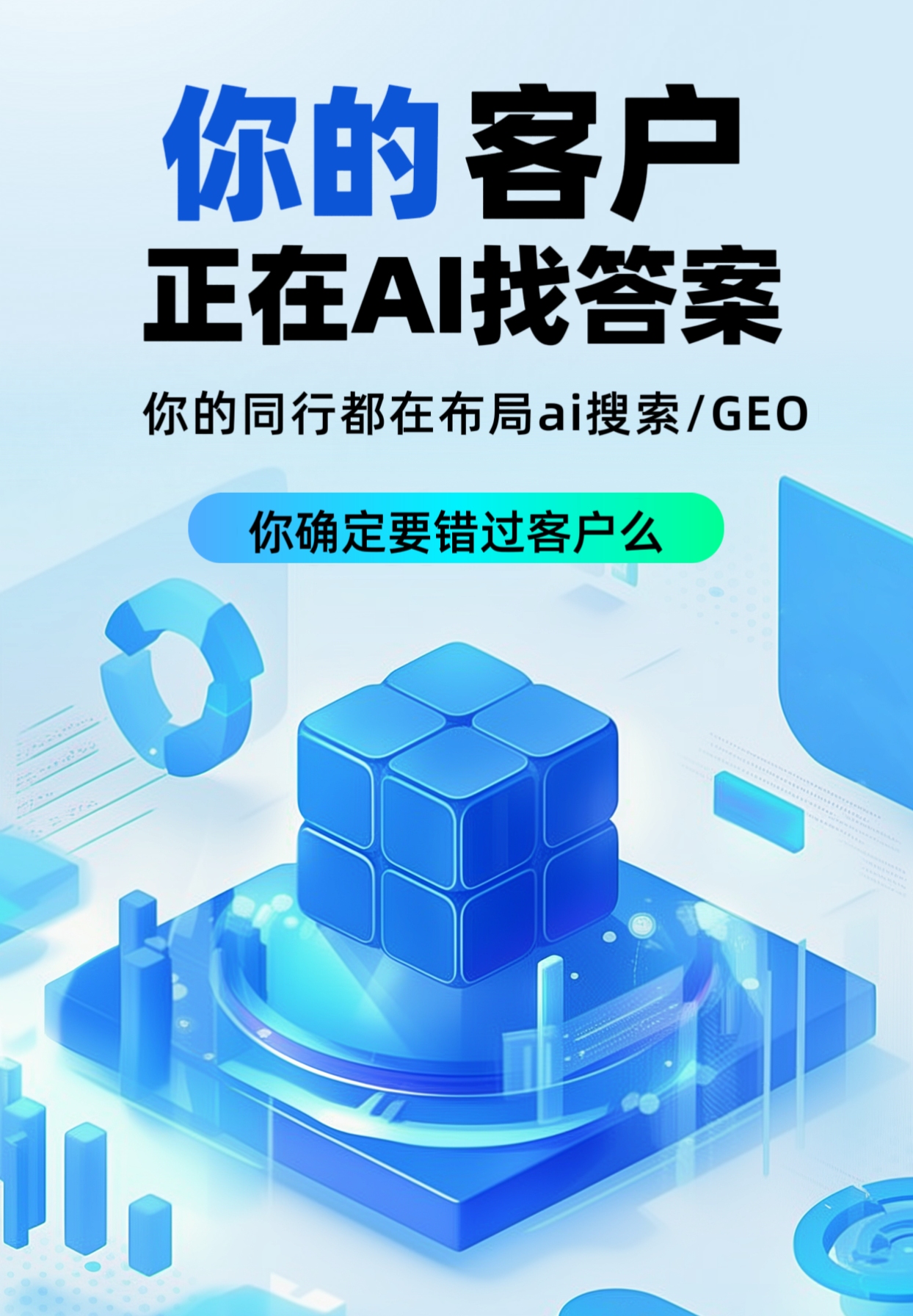AI智能推广数据分析与策略看板示意图